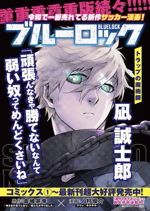 サッカー漫画ブルーロック 公式 さん の人気ツイート 4 Whotwi グラフィカルtwitter分析 サッカー漫画ブルーロック 公式 さん の人気ツイート 4 Whotwi グラフィカルtwitter分析