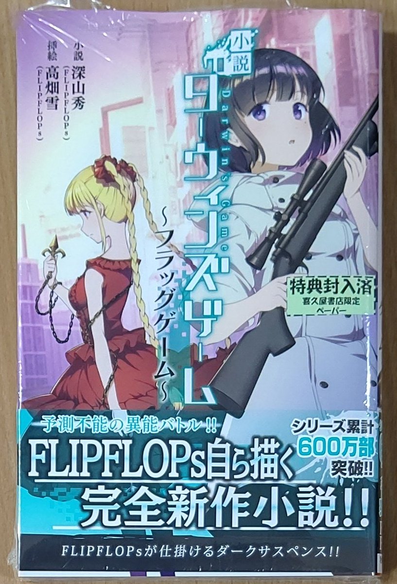 ট ইট র 漫画店長 あらゆる世代の漫画が揃う専門書店 喜久屋書店仙台店 最終イベント 人狼ゲーム の幕が上がる 劇的局面の最新刊 Flipflops 先生 ダーウィンズゲーム 22巻 本日発売しました 購入特典当社限定ペーパーお付けしています レイン主人公の ট ইট র 漫画店長 あらゆる世代の漫画が揃う専門書店 喜久屋書店仙台店 最終イベント 人狼ゲーム の幕が上がる 劇的局面の最新刊 Flipflops 先生 ダーウィンズゲーム 22巻 本日発売しました 購入特典当社限定ペーパーお付けしています レイン主人公の
