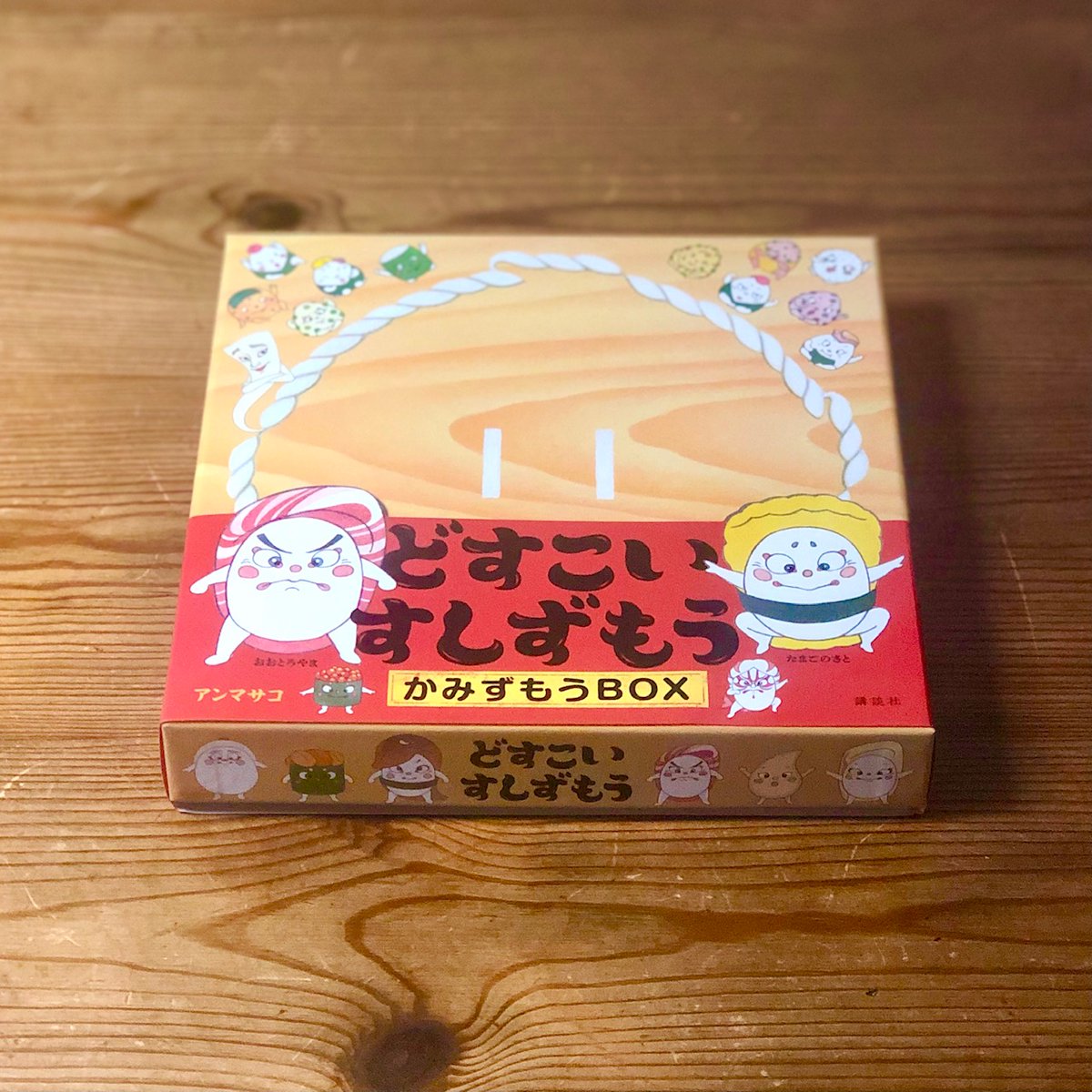 Jun Kidokoro Design 発売中 どすこいすしずもう かみずもうbox アンマサコ 講談社 なんと どすこいすしずもうがトントン相撲になりました すし力士が53体と賞品36個 遊び方とりきし紹介が入ったセットです 出来上がりを楽しみにしていて Jun Kidokoro Design 発売中 どすこいすしずもう かみずもうbox アンマサコ 講談社 なんと どすこいすしずもうがトントン相撲になりました すし力士が53体と賞品36個 遊び方とりきし紹介が入ったセットです 出来上がりを楽しみにしていて