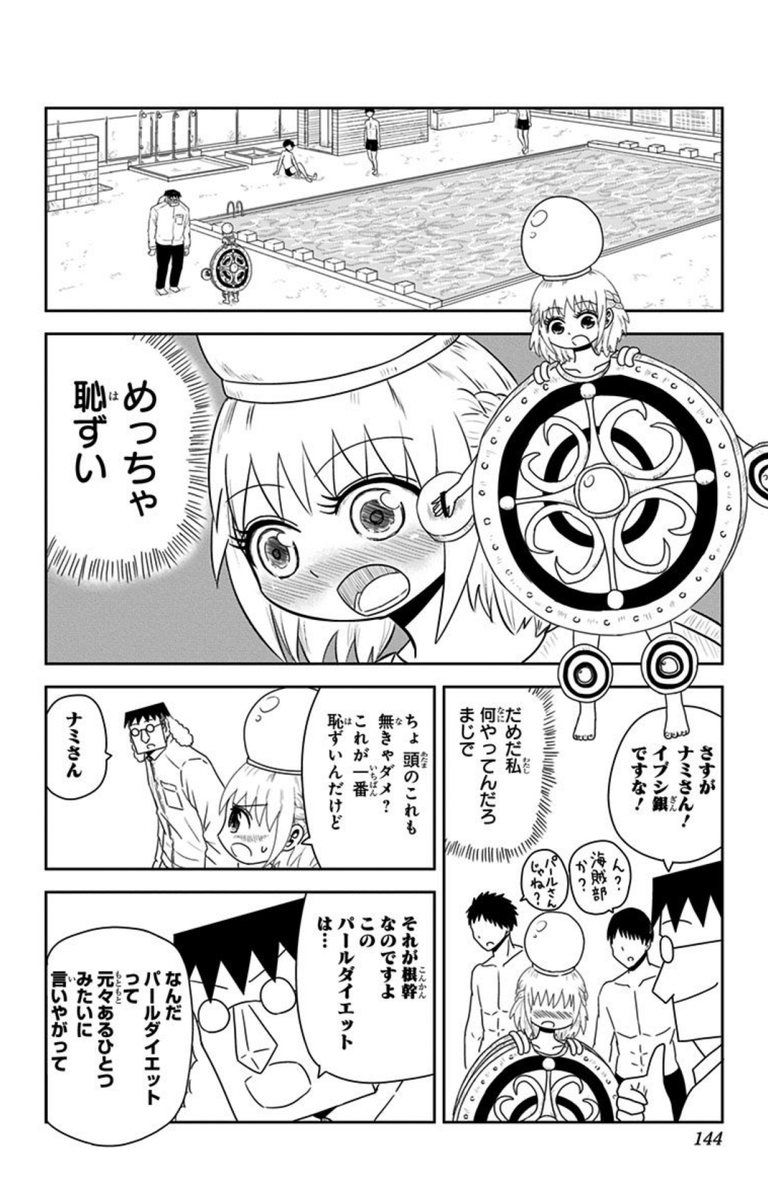 伊原大貴 在 Twitter 上 恋するワンピースってこんな漫画 8 鉄壁のパールから着想を得たダイエット パールダイエットをする回 T Co 41blijefjd Twitter