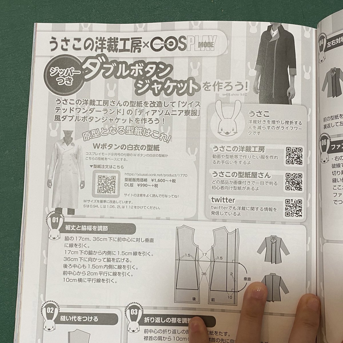 服の作り方と型紙うさこの洋裁工房 今回もジャケットの改造案でお手伝いさせていただきました ダブルボタンのコートがベースですが 9月号についている型紙もベースにできます 改造案なので似たような型紙があれば応用できるかもしれません 設定資料が出る前