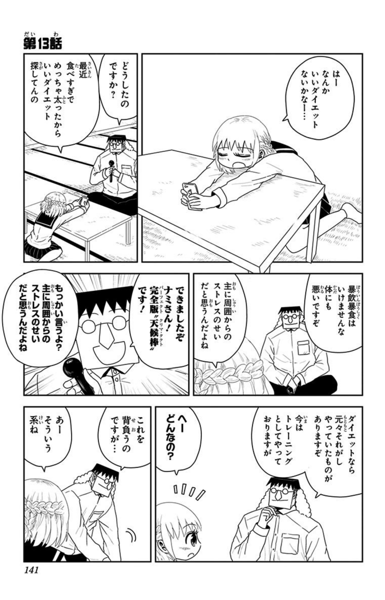 70以上 ダイエット 漫画 ツイッター トップダウンロードランダム画像 21