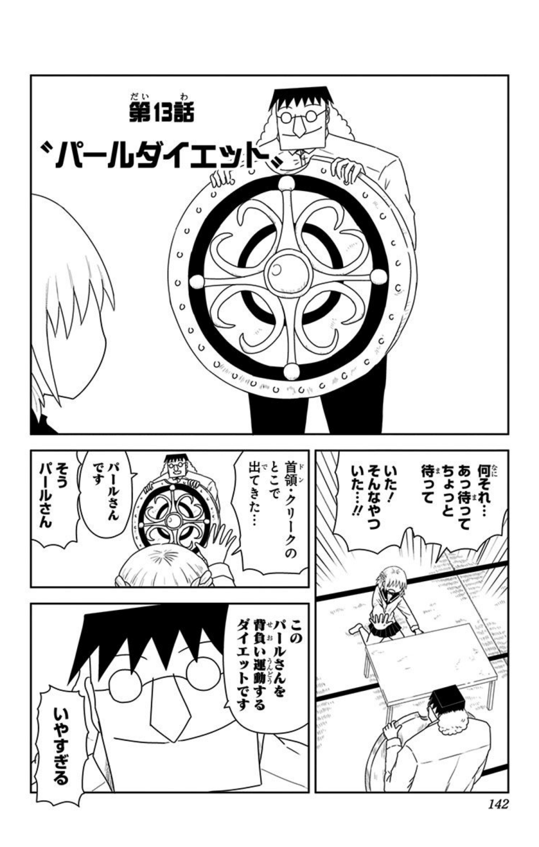 伊原大貴 恋するワンピースってこんな漫画 8 鉄壁のパールから着想を得たダイエット パールダイエットをする回 T Co 41blijefjd Twitter