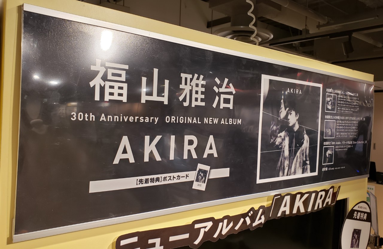 Hmv Books Shibuya على تويتر 福山雅治 デビュー30周年記念 6年8ケ月振りとなるオリジナルアルバム Akira 本日発売です ドラマ リモラブ 普通の恋は邪道 主題歌 心音 をはじめとした多数のタイアップ曲の他 初音源化となる 暗闇の中で飛べ や Hmv Books Shibuya على تويتر 福山雅治 デビュー30周年記念 6年8ケ月振りとなるオリジナルアルバム Akira 本日発売です ドラマ リモラブ 普通の恋は邪道 主題歌 心音 をはじめとした多数のタイアップ曲の他 初音源化となる 暗闇の中で飛べ や