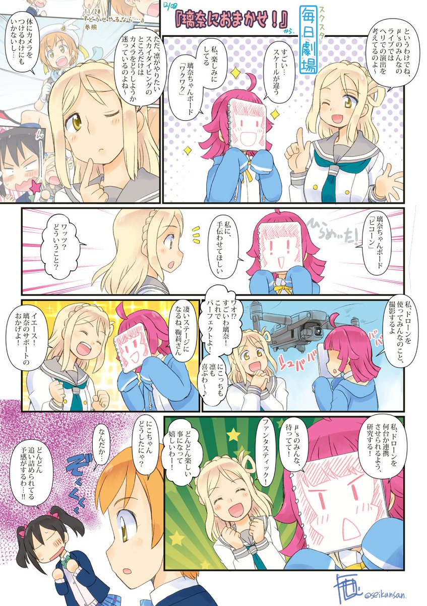 12/08のスクスタ毎日劇場『璃奈におまかせ!』から、まりりな～ #スクスタ毎日劇場 