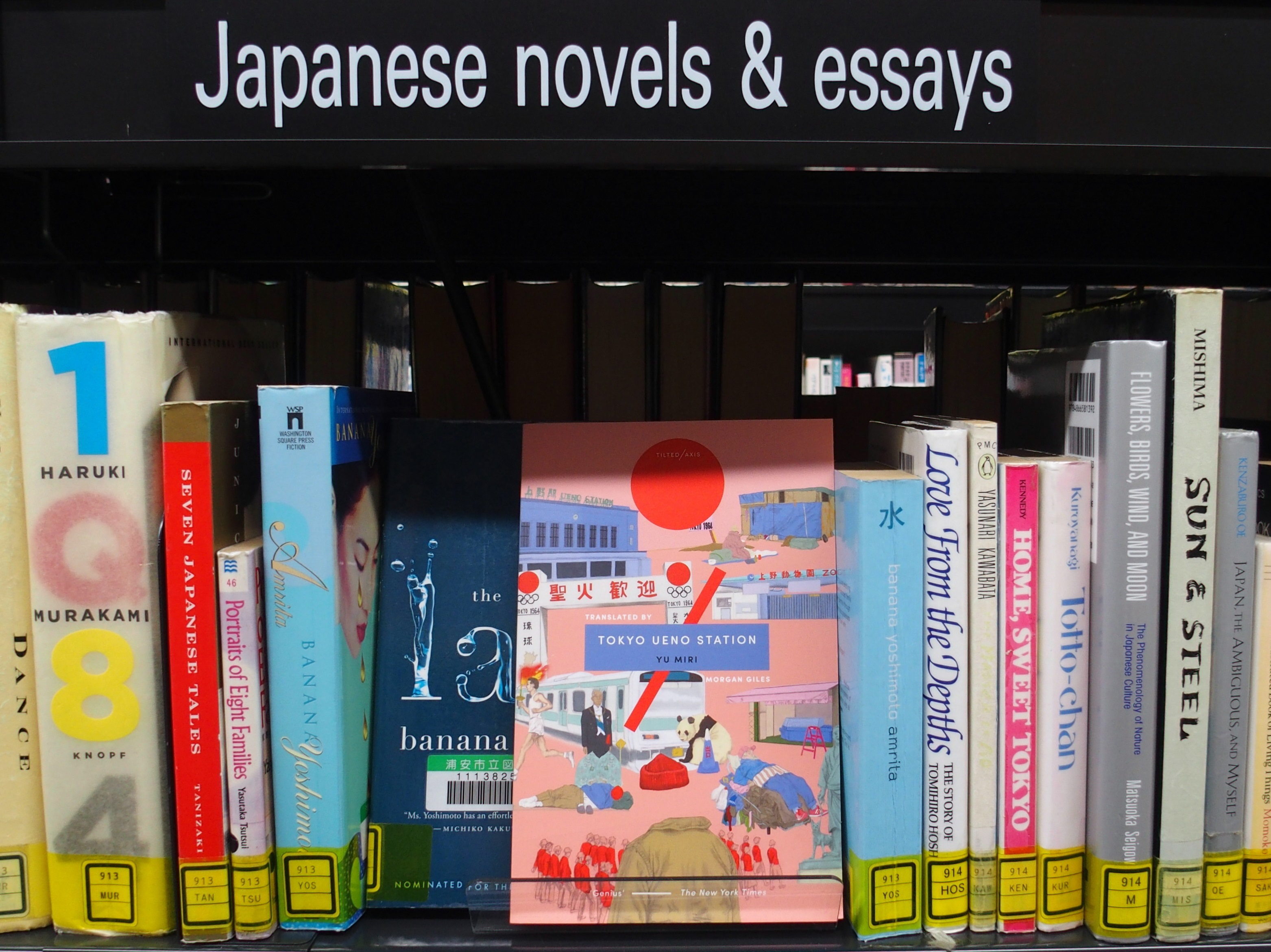تويتر 浦安市立図書館 على تويتر 全米図書賞を受賞した柳美里さんの Jr上野駅公園口 モーガン ジャイルズさんの翻訳 Tokyo Ueno Stasion が入りました 今原作は 単行本 文庫本とも50件以上の予約待ちです 一足先に英語で読んでみませんか 浦安市立