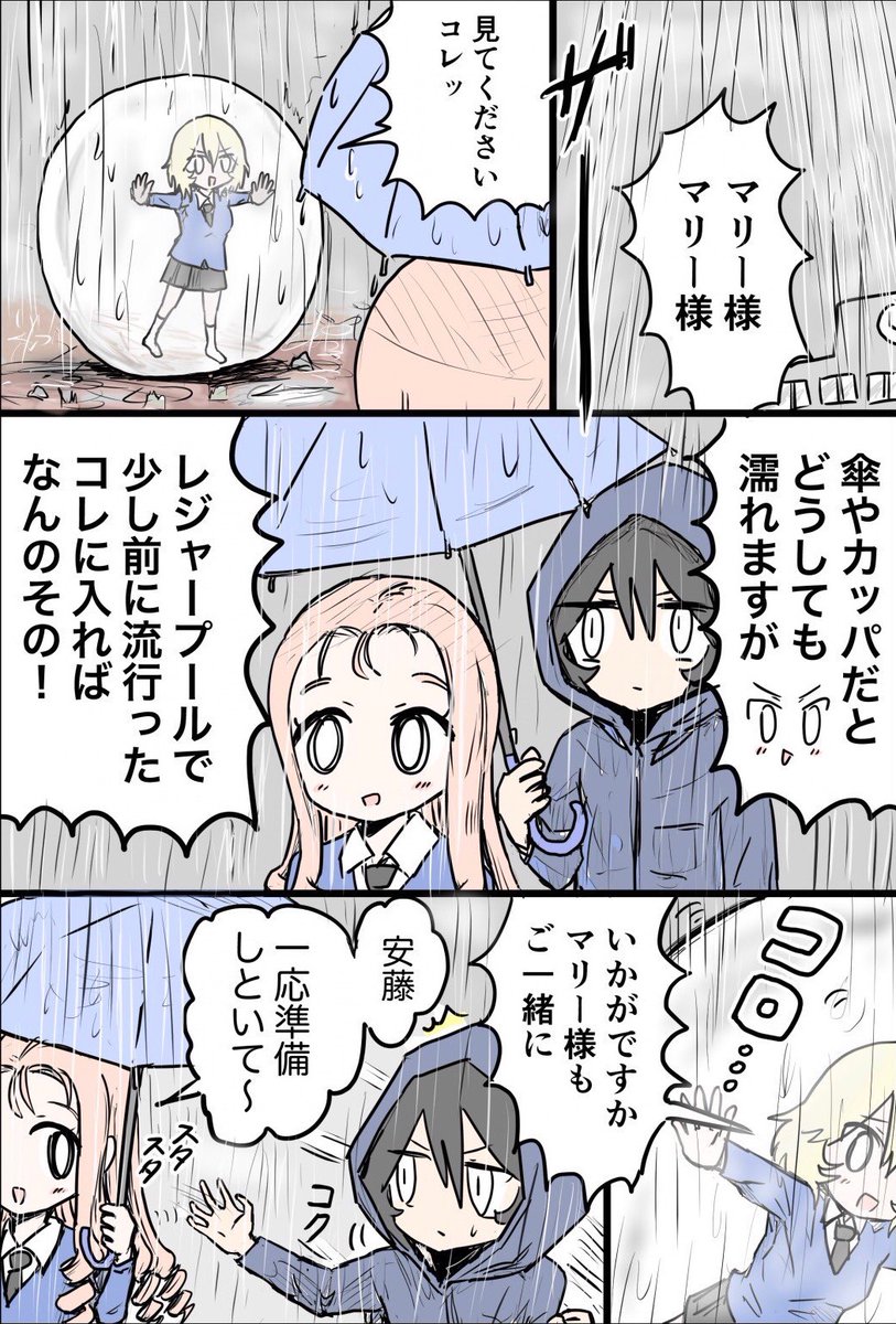 雨の日に大発見をする押田くん(再掲) 