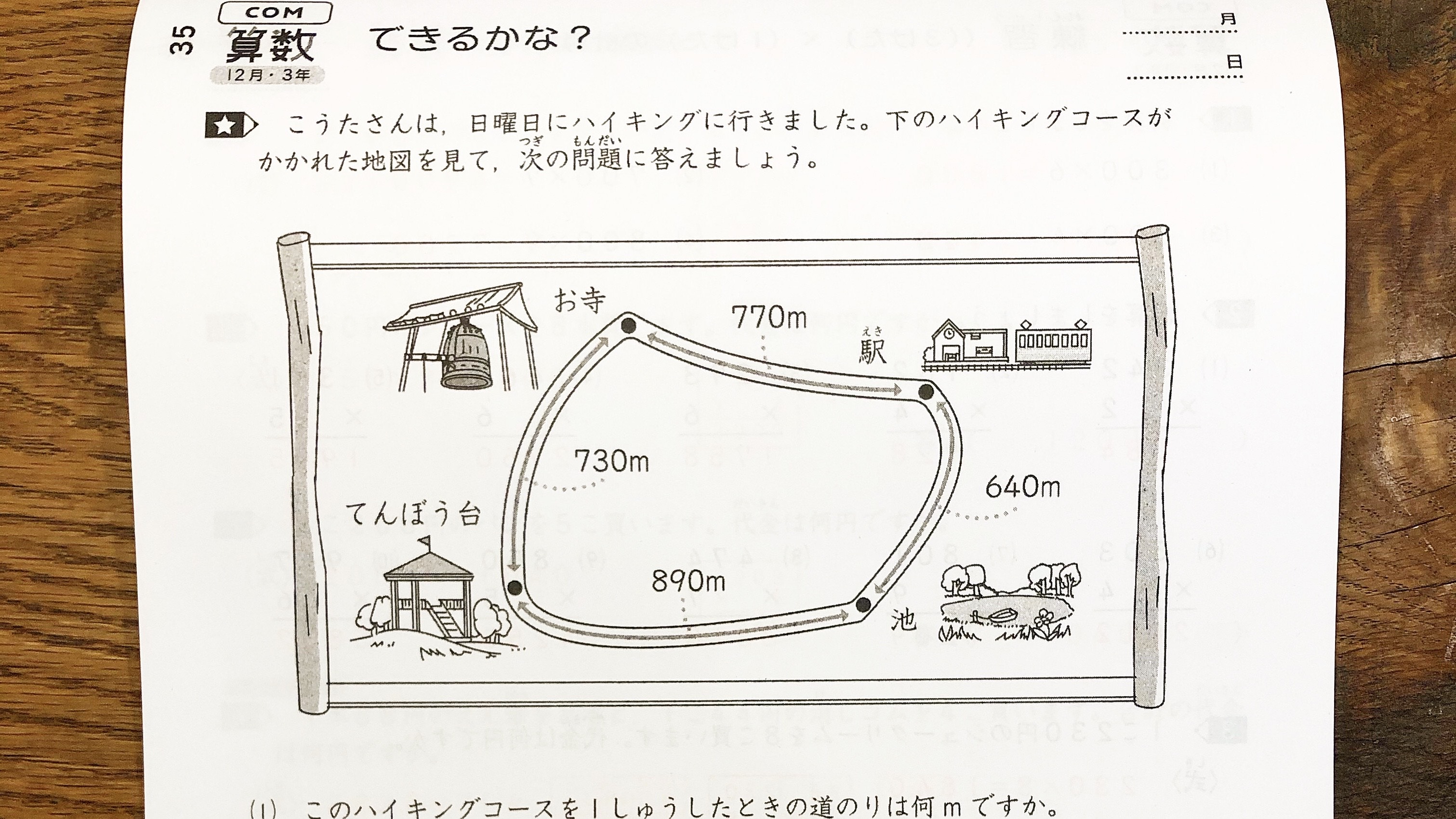 株式会社がんばる舎 小学3年生の算数12月号 ハイキングコースを考える 歩いた道のりを考える 歩いた距離を考える たし算とひき算をする ｍと の単位を考える 思考力 判断力 計算力で解決 小学生 幼児 家庭学習