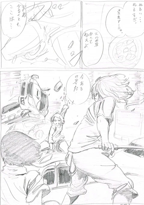 定期的にアップするネームと原稿の比較。

鉛筆でネームを描き込んでいくのは楽しいし作品のイメージが広がったりする効果はあるけど、ネームとしては非効率だしデメリットの多い行為だと思います。

いまのネームはシンプルにしています。 