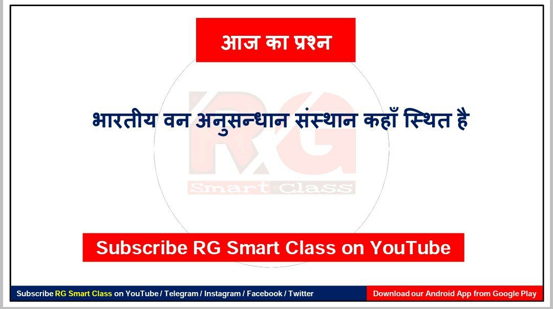 rgsmartclass's tweet photo. #ctet #uptet #supertet #reet #mptet #btet #dsssb #gk #generalknowledge #quiz #questionoftheday #rgsmartclass https://t.co/AskjcNKmRr