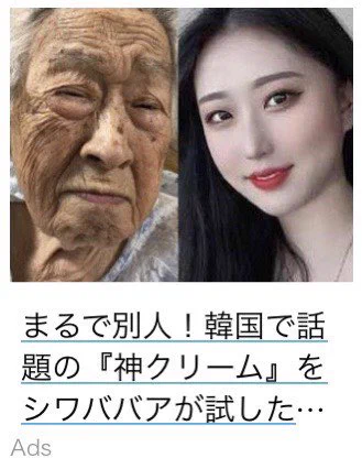 誇大広告もここまできたら笑ってしまうw「まるで別人」じゃなくて「別人」www