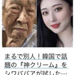 誇大広告もここまできたら笑ってしまうw「まるで別人」じゃなくて「別人」!