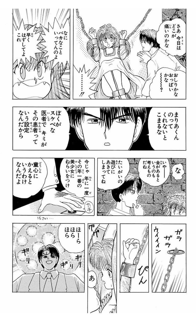 真面目 ちょい良 Choiyoshi1986 さんの漫画 269作目 ツイコミ 仮 真面目 ちょい良 Choiyoshi1986 さんの漫画 269作目 ツイコミ 仮