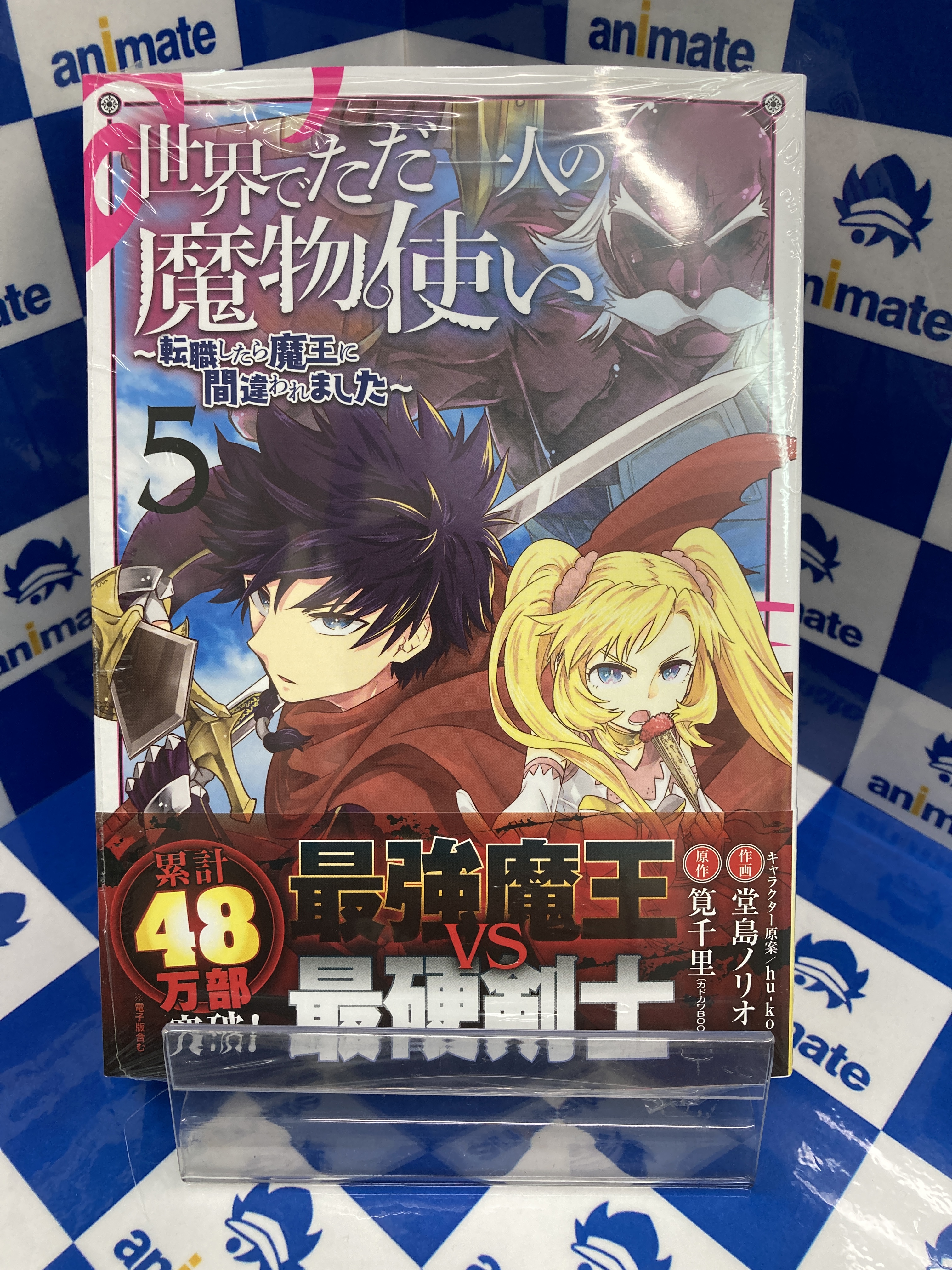 Uzivatel アニメイト富山 Na Twitteru 書籍入荷情報 世界でただ一人の魔物使い 転職したら魔王に間違われました 5巻 悪役令嬢としてヒロインと婚約者をくっつけようと思うのですが うまくいきません 1巻 朝起きたらダンジョンが出現していた日常