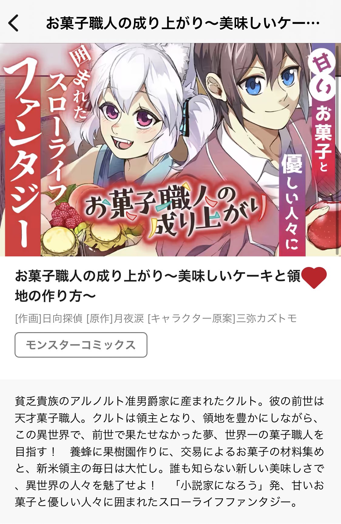 日向探偵 お菓子職人の成り上がり コミックス2巻発売中 漫画アプリ マンガがうがう がリリースされました お菓子職人の 成り上がり は明日12 9に最新話が配信されます 今までの話も全て公開中です 今後 漫画の配信はこちらのアプリが最速