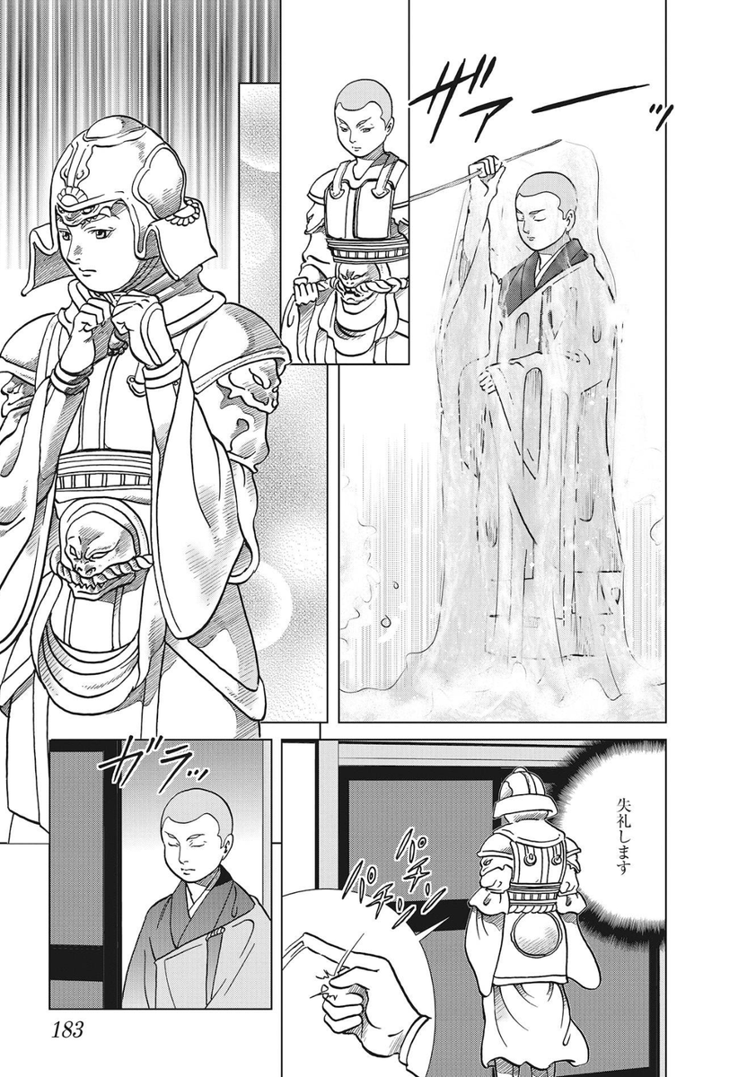 霊験修法曼荼羅 (全5巻) Kindle版 https://t.co/o0nV4L3C81 

#漫画が読めるハッシュタグ 
#試し読み 

4巻より-4 