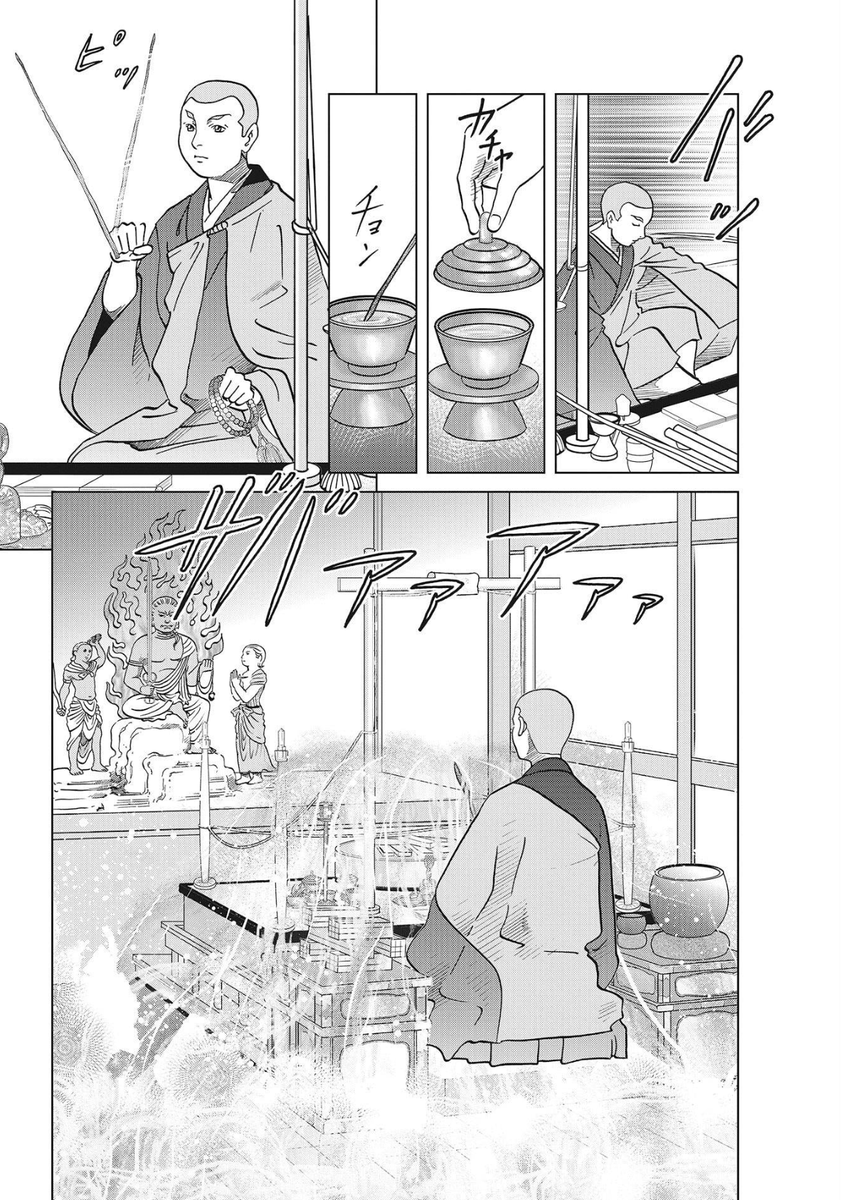 霊験修法曼荼羅 (全5巻) Kindle版 https://t.co/o0nV4L3C81 

#漫画が読めるハッシュタグ 
#試し読み 

4巻より-4 