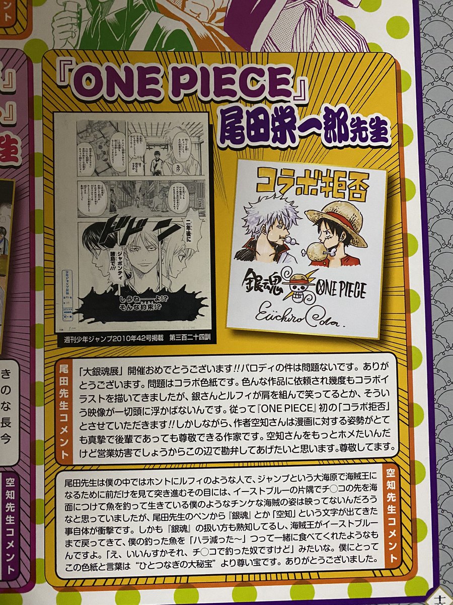 悲報 尾田栄一郎 銀魂作者がワンピとコラボ色紙描きたいと言ってきたが格が違うので拒否した 鬼滅作者 喜んでコラボします