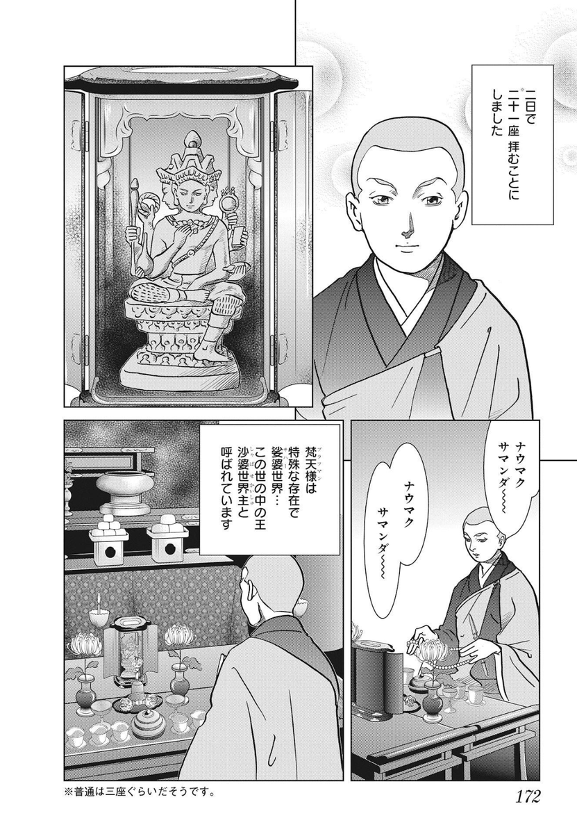 霊験修法曼荼羅 (全5巻) Kindle版 https://t.co/o0nV4L3C81 

#漫画が読めるハッシュタグ 
#試し読み 
#Kindle 
#HONKOWA

4巻より-1 