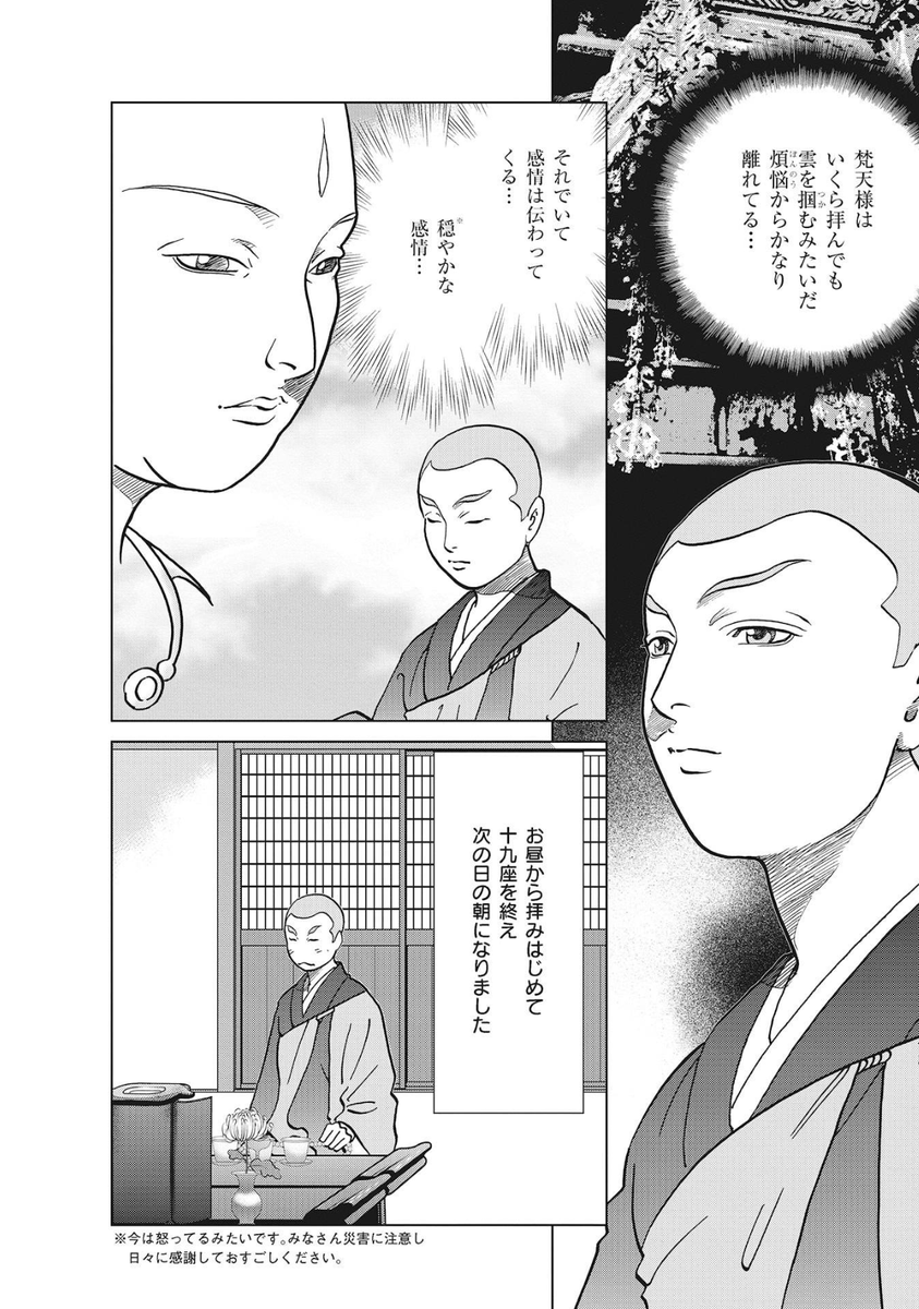 霊験修法曼荼羅 (全5巻) Kindle版 https://t.co/o0nV4L3C81 

#漫画が読めるハッシュタグ 
#試し読み 

4巻より-2 