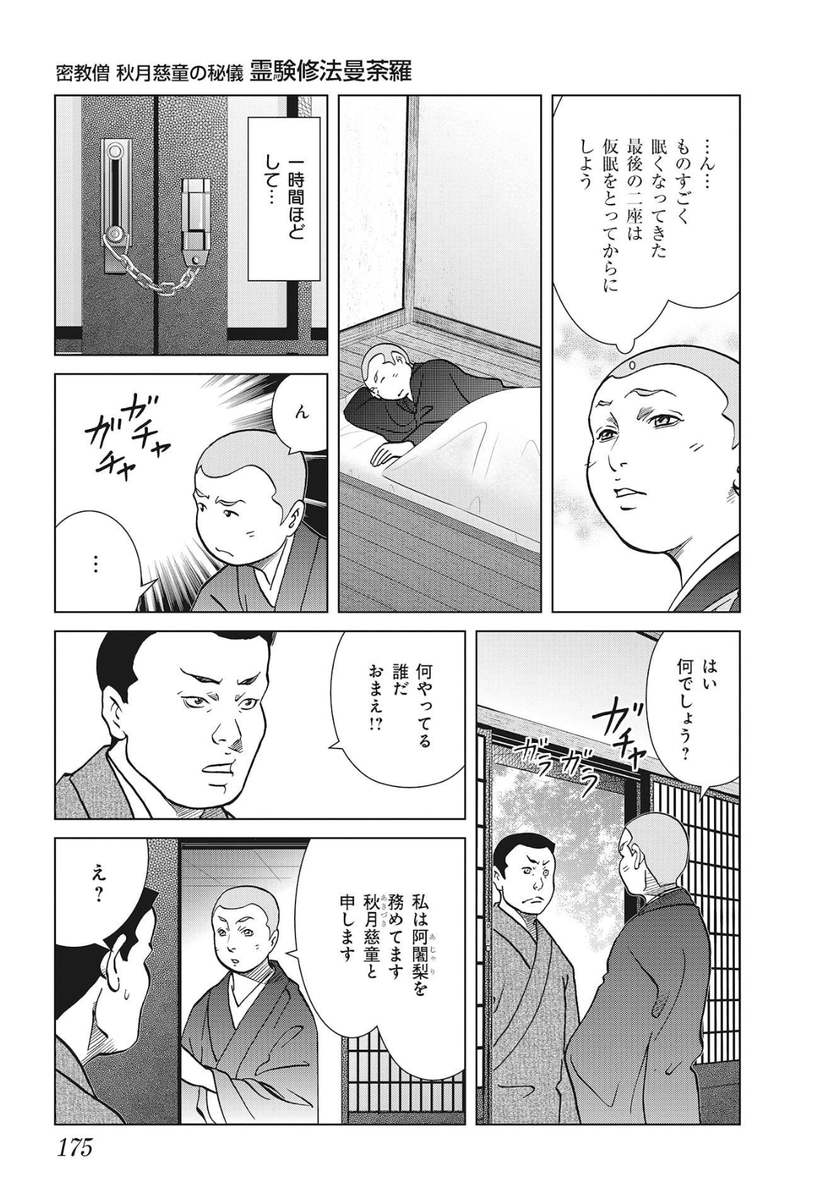 霊験修法曼荼羅 (全5巻) Kindle版 https://t.co/o0nV4L3C81 

#漫画が読めるハッシュタグ 
#試し読み 

4巻より-2 