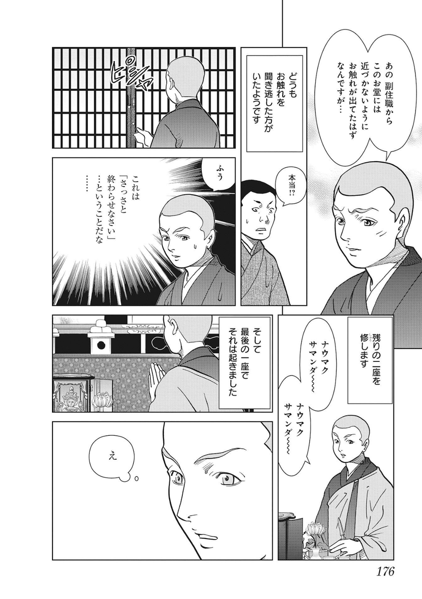 霊験修法曼荼羅 (全5巻) Kindle版 https://t.co/o0nV4L3C81 

#漫画が読めるハッシュタグ 
#試し読み 

4巻より-2 