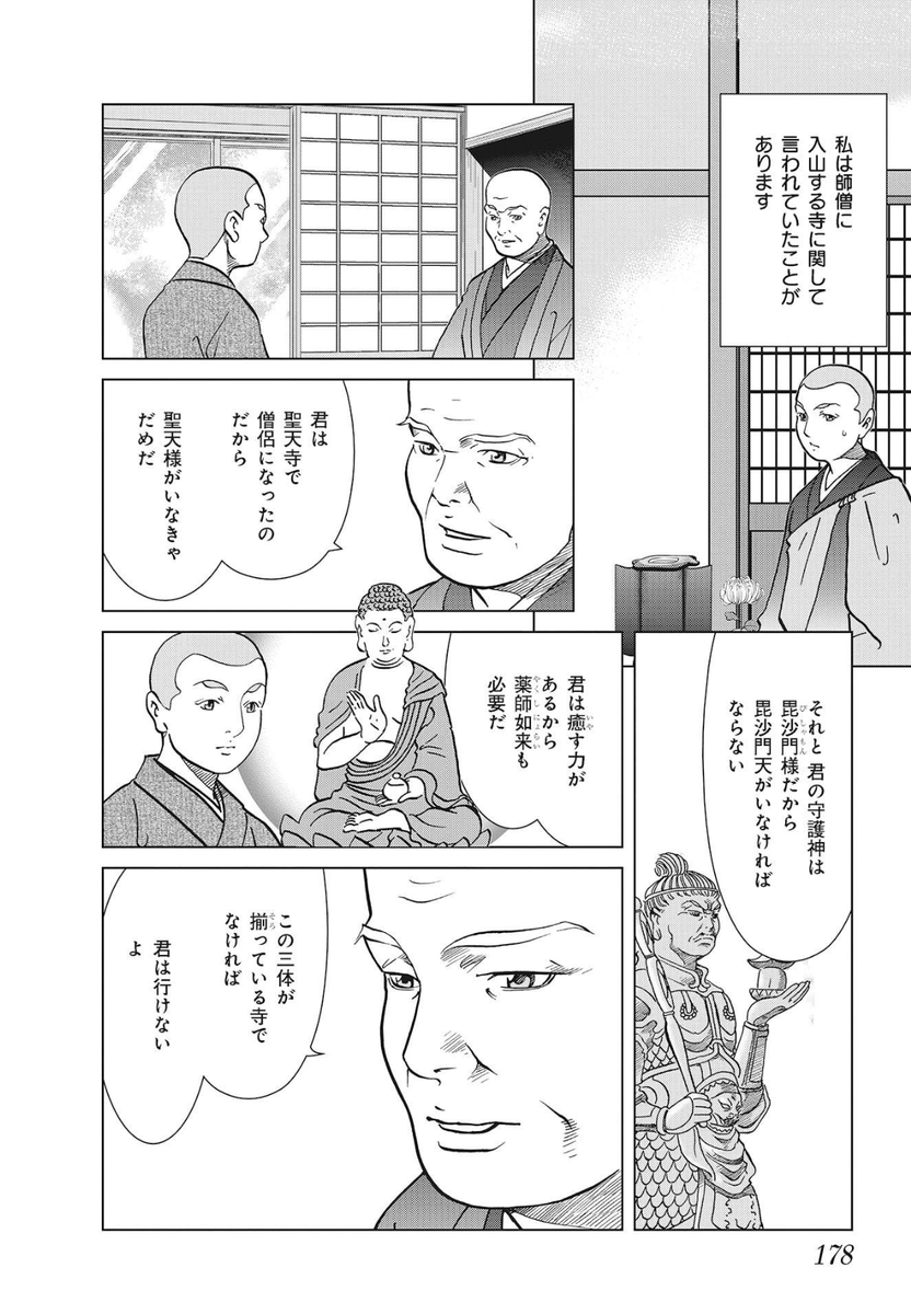永久保貴一 霊験修法曼荼羅 全5巻 Kindle版 T Co O0nv4l3c81 漫画が読めるハッシュタグ 試し読み 4巻より 3