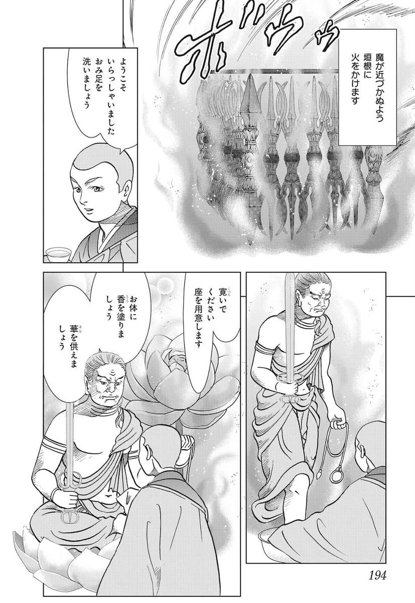 霊験修法曼荼羅 (全5巻) Kindle版 https://t.co/o0nV4L3C81 

#漫画が読めるハッシュタグ 
#試し読み 

4巻より-6 