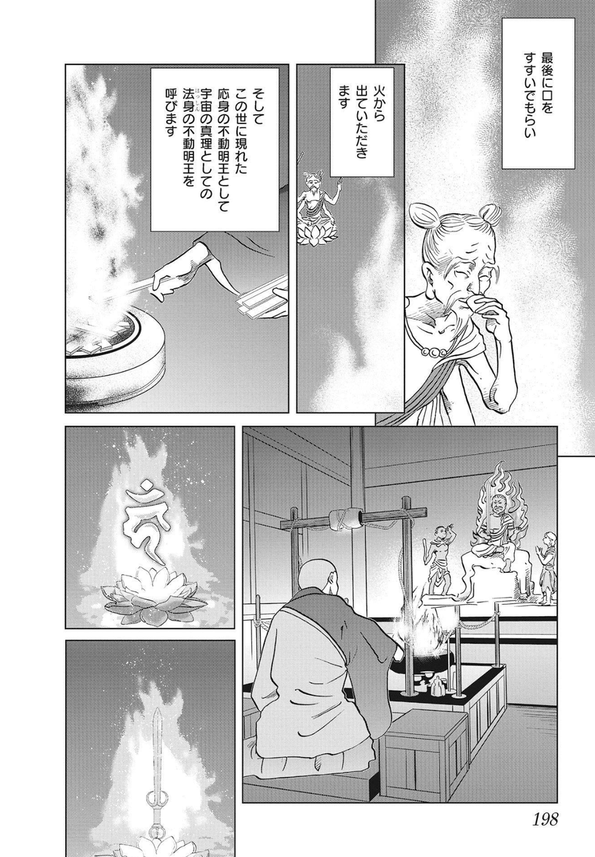 霊験修法曼荼羅 (全5巻) Kindle版 https://t.co/o0nV4L3C81 

#漫画が読めるハッシュタグ 
#試し読み 

4巻より-7 