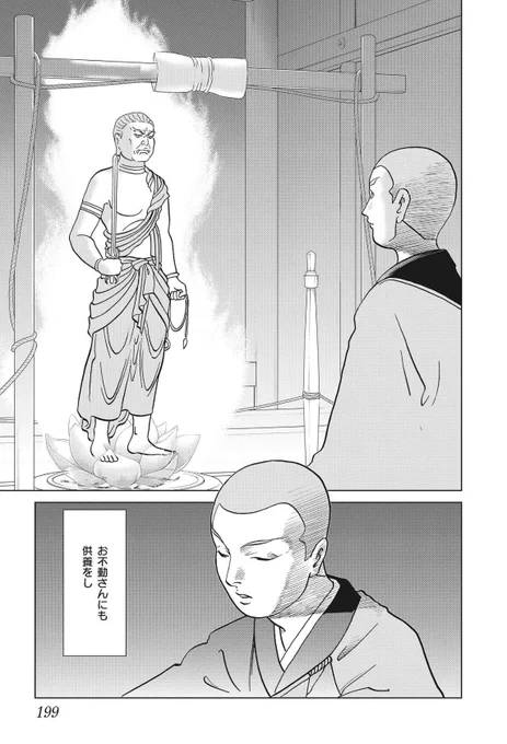 霊験修法曼荼羅 (全5巻) Kindle版 https://t.co/o0nV4L3C81 

#漫画が読めるハッシュタグ 
#試し読み 

4巻より-8 