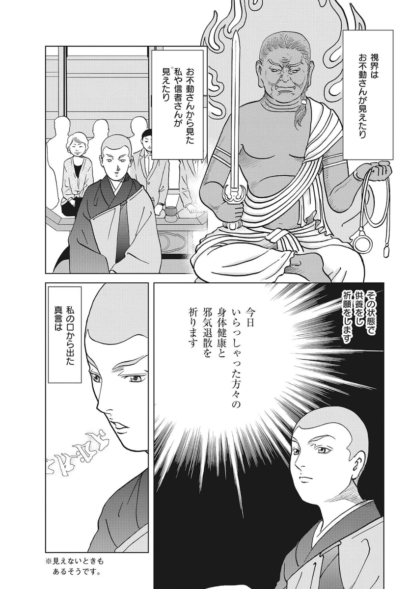 霊験修法曼荼羅 (全5巻) Kindle版 https://t.co/o0nV4L3C81 

#漫画が読めるハッシュタグ 
#試し読み 

4巻より-8 