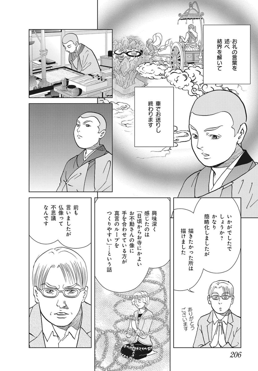 霊験修法曼荼羅 (全5巻) Kindle版 https://t.co/o0nV4L3C81 

#漫画が読めるハッシュタグ 
#試し読み 

4巻より-9 
