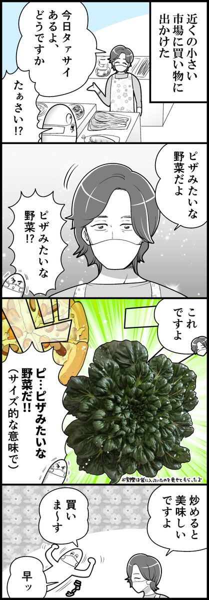 も タァサイ楽しい美味しいね 計2枚です 食べ物の話なのでお腹が空いている人は気をつけてください