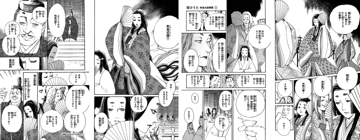 『恋ひうた~和泉式部 異聞』。タイトル通り和泉式部が主人公なので
同時代の女流作家が登場し(それぞれ藤原定子、藤原彰子に仕えていた)
ごぞんじ清少納言に紫式部、赤染衛門(栄花物語)が一同に介する場面はアベンジャーズ味があってワクワクする!こういう画の強さはマンガならではかと。