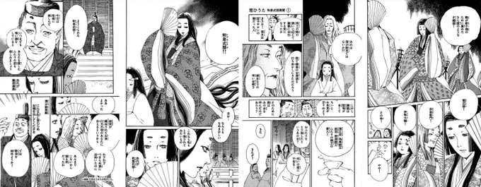 『恋ひうた～和泉式部 異聞』。タイトル通り和泉式部が主人公なので
同時代の女流作家が登場し(それぞれ藤原定子、藤原彰子に仕えていた)
ごぞんじ清少納言に紫式部、赤染衛門(栄花物語)が一同に介する場面はアベンジャーズ味があってワクワクする!こういう画の強さはマンガならではかと。 