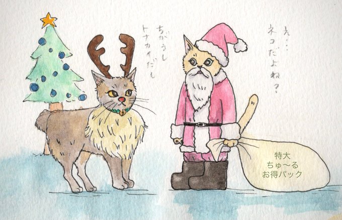 クリスマス猫イラストのTwitterイラスト検索結果。