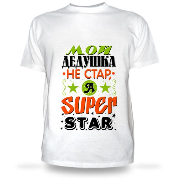 самый лучший в мире дед песня. надпись самый лучший в мире дед. футболка с надписью дед. самый лучший дедушка. дедушка надпись.