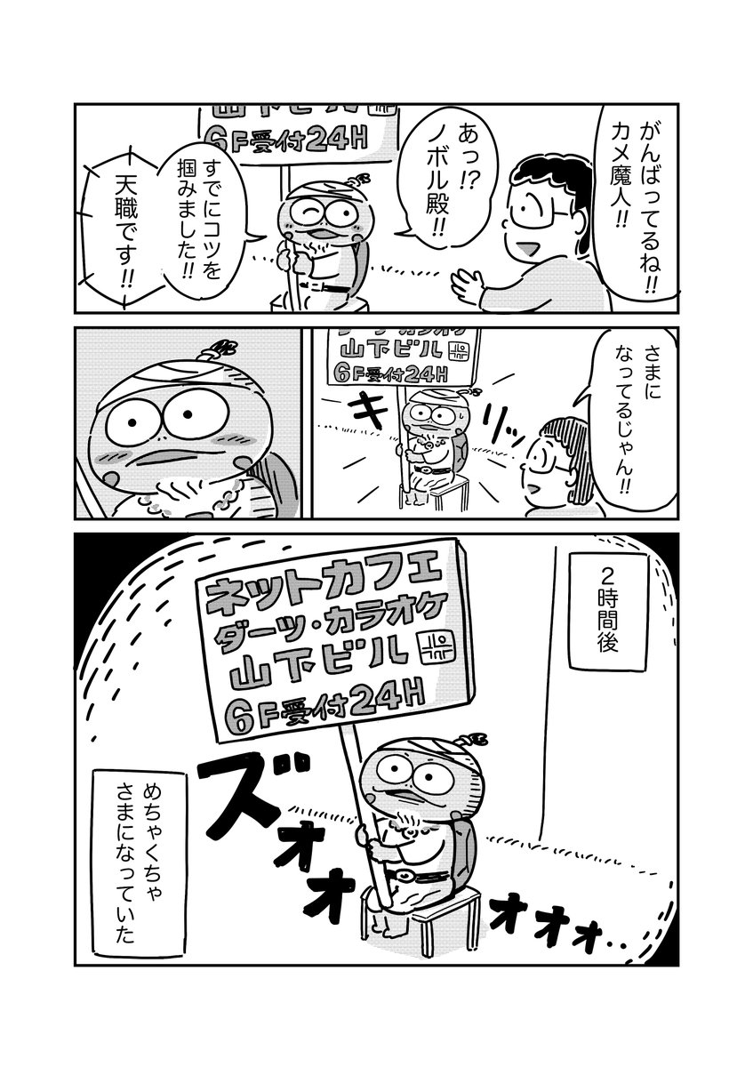 がんばれ!!カメ魔人!!の23話目です。
#カメ魔人 #漫画が読めるハッシュタグ 