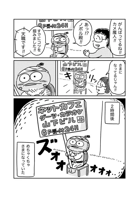 がんばれ!!カメ魔人!!の23話目です。#カメ魔人 #漫画が読めるハッシュタグ 