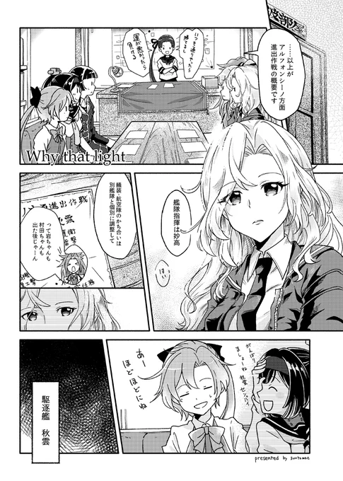 2020/12/20 砲雷撃戦 I25がレモンの花咲く場所、JOY君さん(@joy_gowawa
)主催の秋雲ホーネット合同に漫画10Pで参加しております! ホーネットさんが秋雲さんのことを気になっているような、なってないような、そんな話です。それ以上に私はこの合同本が気になってます! よろしくね!

#秋ホー合同 