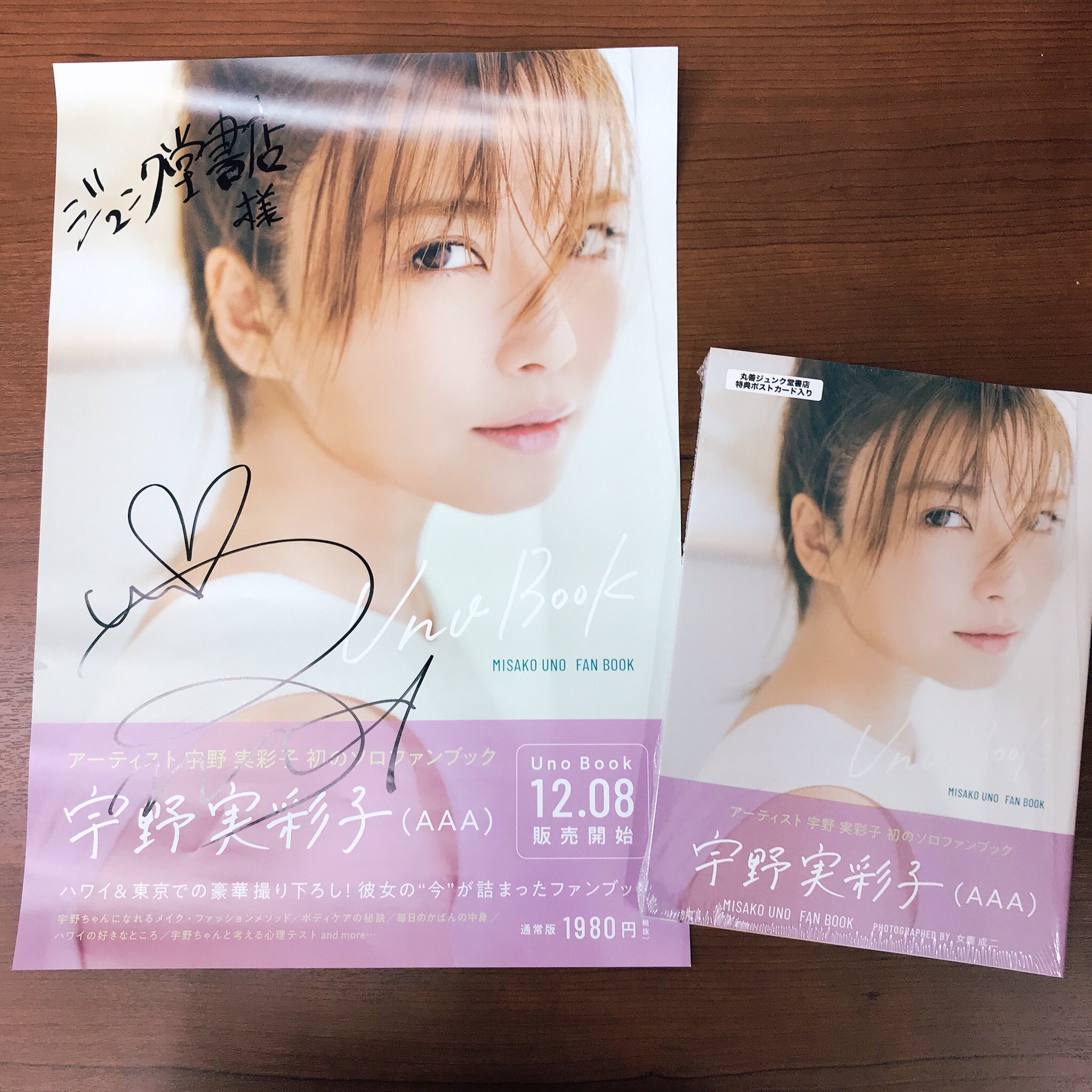 UNO MISAKO 直筆サイン入り写真集宇野実彩子 （MISAKO UNO