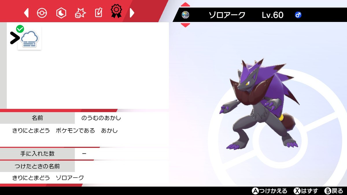 ミユ Ff外から失礼します ゾロアークの色違いカッコイイですね しかも証付き 私は今 色違いのゾロアを出そうと孵化作業してます ミユ Ff外から失礼します ゾロアークの色違いカッコイイですね しかも証付き 私は今 色違いのゾロアを出そうと孵化作業してます