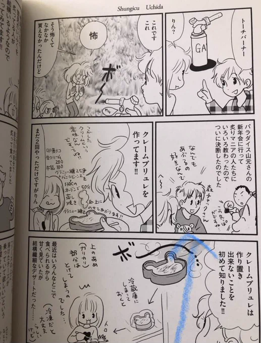 内田春菊さんの漫画に出てた。『私たちは繁殖している18巻』だそうです(兄からのLINE)。そう、とりあえずなんでも炙るのです?
https://t.co/AaxPD9EOmB 