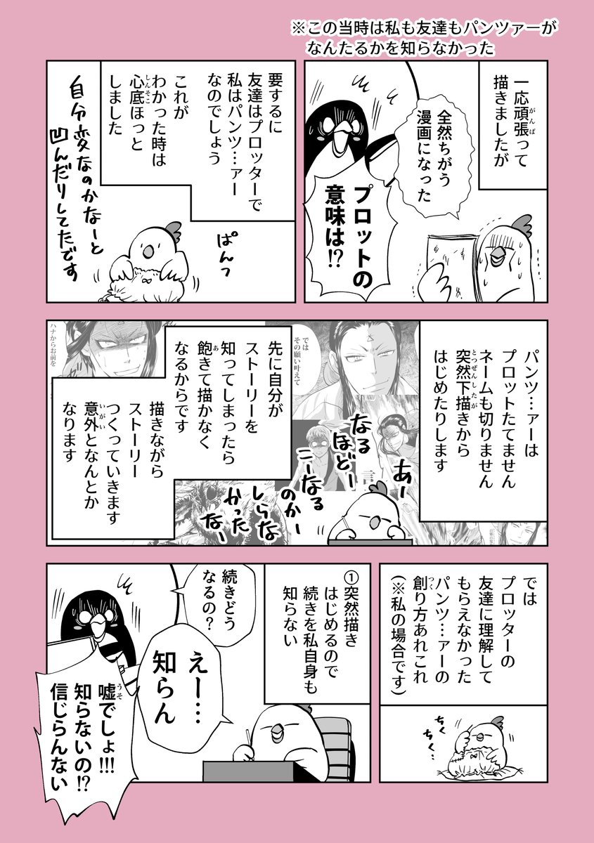 #漫画が読めるハッシュタグ 
#漫画 

自分の創作スタイルがパンツだった話 