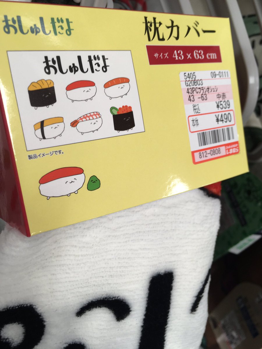 あむ おしゅしism こちらの敷きパッドと枕カバーはしまむらで す しまむらにゴーで しまむらとアベイル 商品取り扱い共通化して欲しいなぁと常々思ってます あむ おしゅしism こちらの敷きパッドと枕カバーはしまむらで す しまむらにゴーで しまむらとアベイル 商品取り扱い共通化して欲しいなぁと常々思ってます