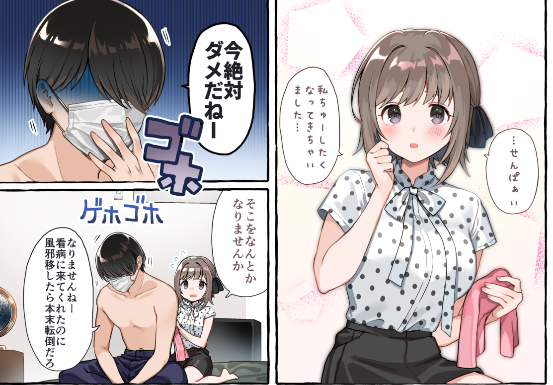 西沢5 6月10日単行本発売 おしかけ後輩彼女に看病代を迫られる