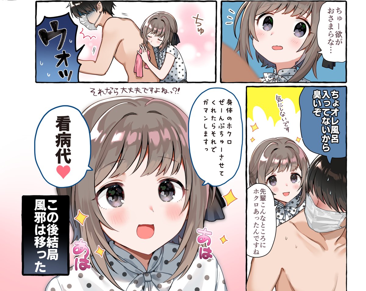 おしかけ後輩彼女に看病代を迫られる 