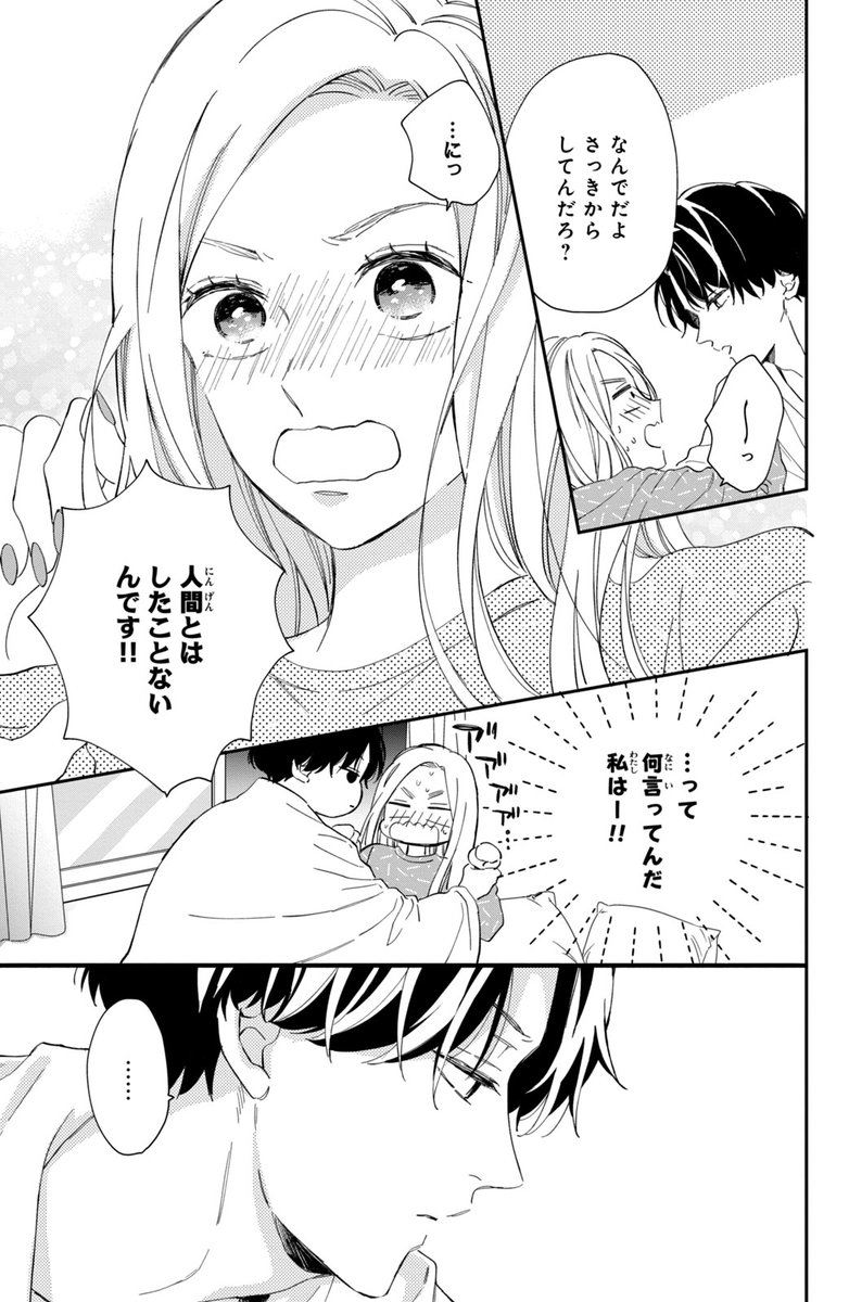 猫好き女子高生が猫を飼う話(6/10)
#猫とキス 