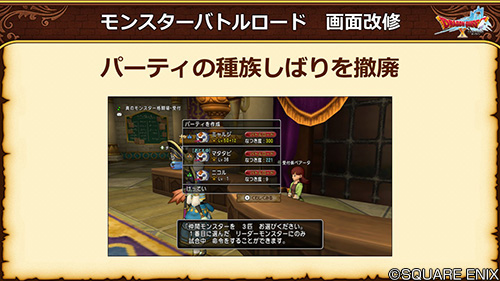 ドラゴンクエストx 公式 Ver5 4 モンスターバトルロード パーティの種族しばりを撤廃 1パーティに同じ種族のモンスターを2体以上選ぶことができるようになり 3体とも同じモンスターで編成することも可能に さらに サポートモンスター検索時に種族