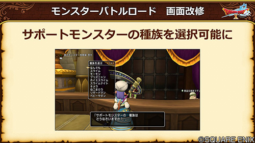 Ver5.4】『モンスターバトルロード』パーティの種族しばりを撤廃！1